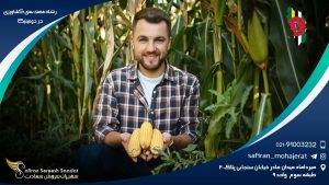 رشته مهندسی کشاورزی در دومینیکا