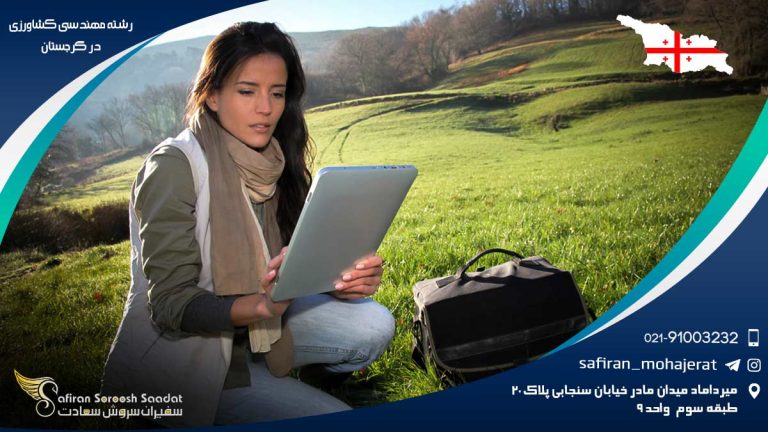رشته مهندسی کشاورزی در گرجستان