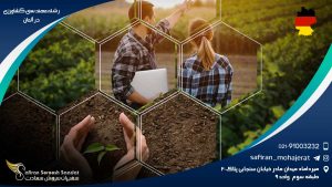 رشته مهندسی کشاورزی در آلمان