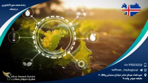 رشته مهندسی کشاورزی در ایسلند