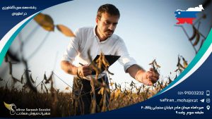 رشته مهندسی کشاورزی در اسلوونی