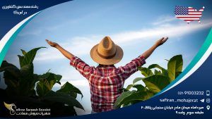 رشته مهندسی کشاورزی در آمریکا