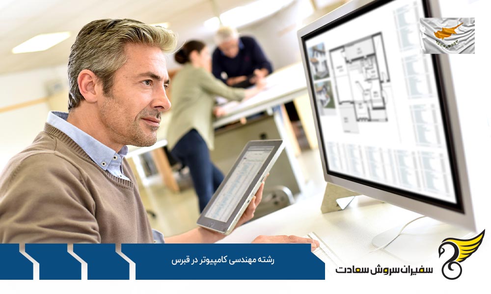 بهترین فرصت های کارشناسی ارشد رشته مهندسی کامپیوتر در قبرس