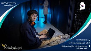رشته مهندسی کامپیوتر در کره جنوبی