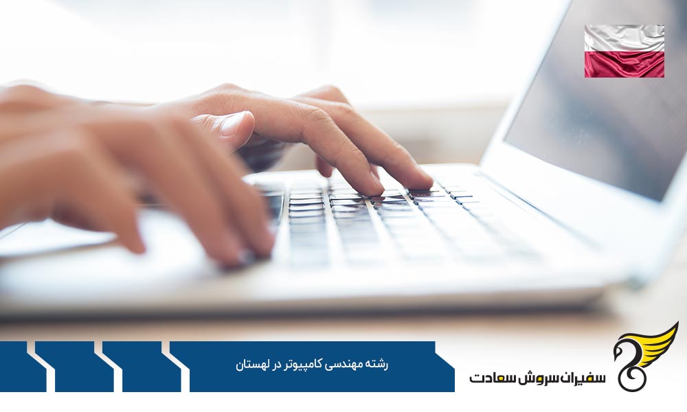 بهترین فرصت های کارشناسی ارشد رشته مهندسی کامپیوتر در لهستان