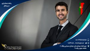رشته حسابداری در پرتغال