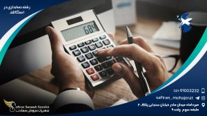 رشته حسابداری در اسکاتلند
