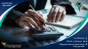 رشته حسابداری در آفریقای جنوبی