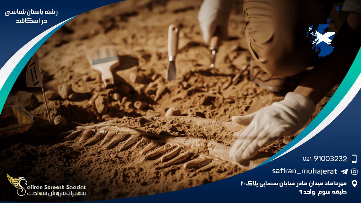 رشته باستان شناسی در اسکاتلند