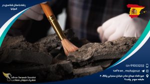 رشته باستان شناسی در اسپانیا
