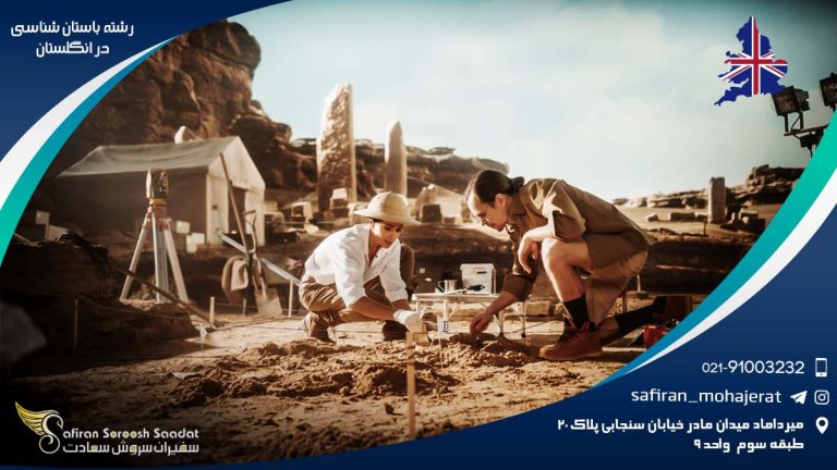 رشته باستان شناسی در انگلستان