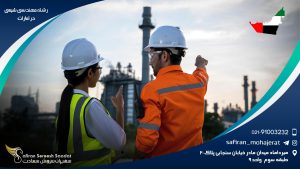 رشته مهندسی شیمی در امارات