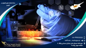 رشته مهندسی شیمی در قبرس
