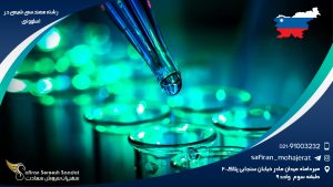 رشته مهندسی شیمی در اسلوونی