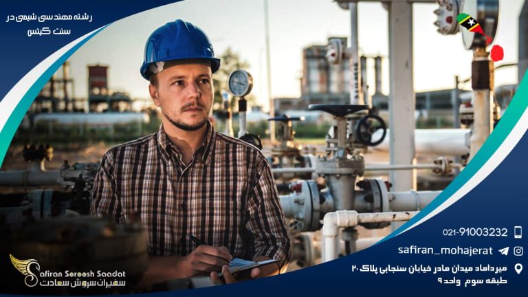 رشته مهندسی شیمی در سنت کیتس