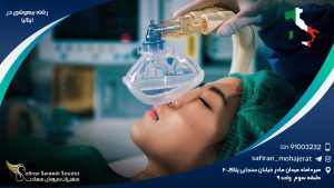 رشته بیهوشی در ایتالیا
