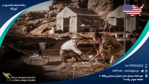 رشته باستان شناسی در آمریکا