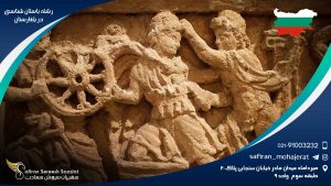 رشته باستان شناسی در بلغارستان