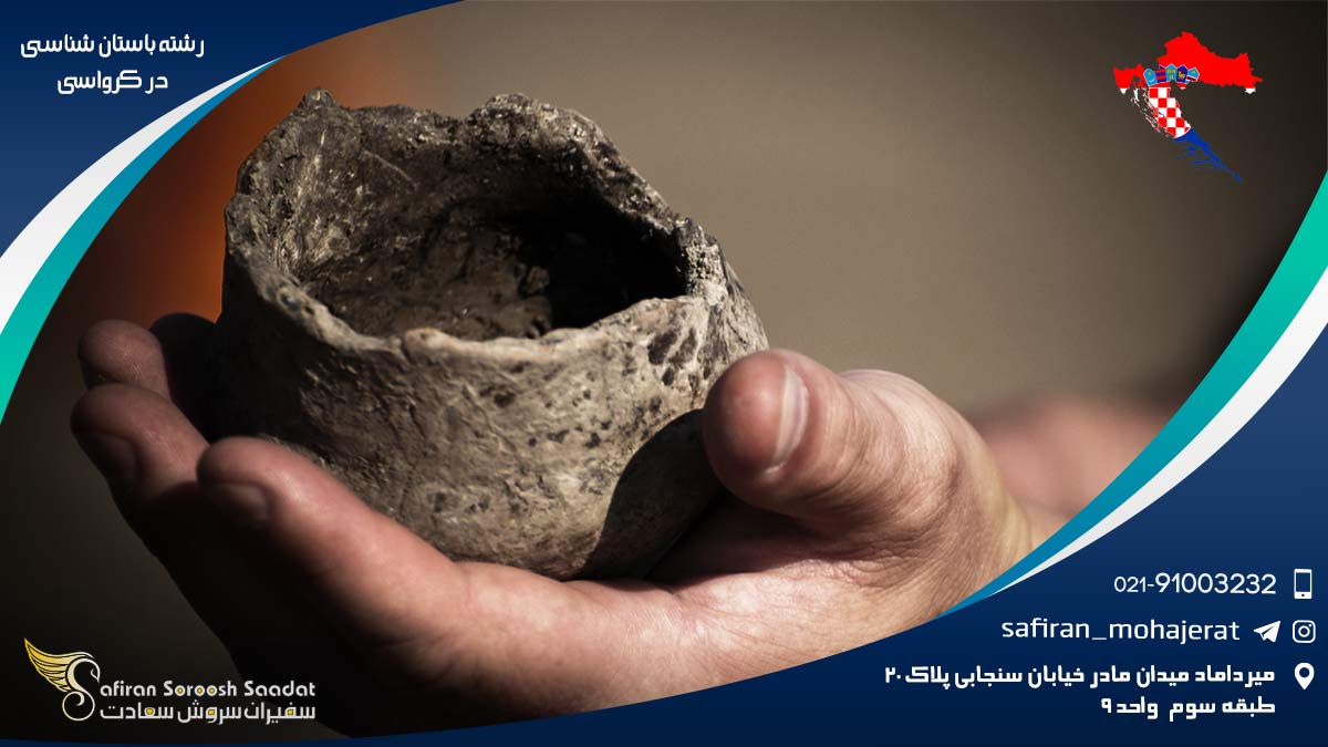 هزینه تحصیل رشته باستان شناسی در کرواسی رشته باستان شناسی در کرواسی