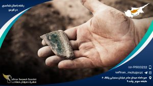 رشته باستان شناسی در قبرس