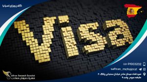 گلدن ویزای اسپانیا