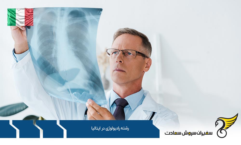 هزینه های تحصیل رشته رادیولوژی در ایتالیا