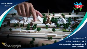 رشته شهرسازی در آذربایجان