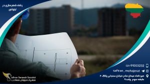 رشته شهرسازی در لیتوانی