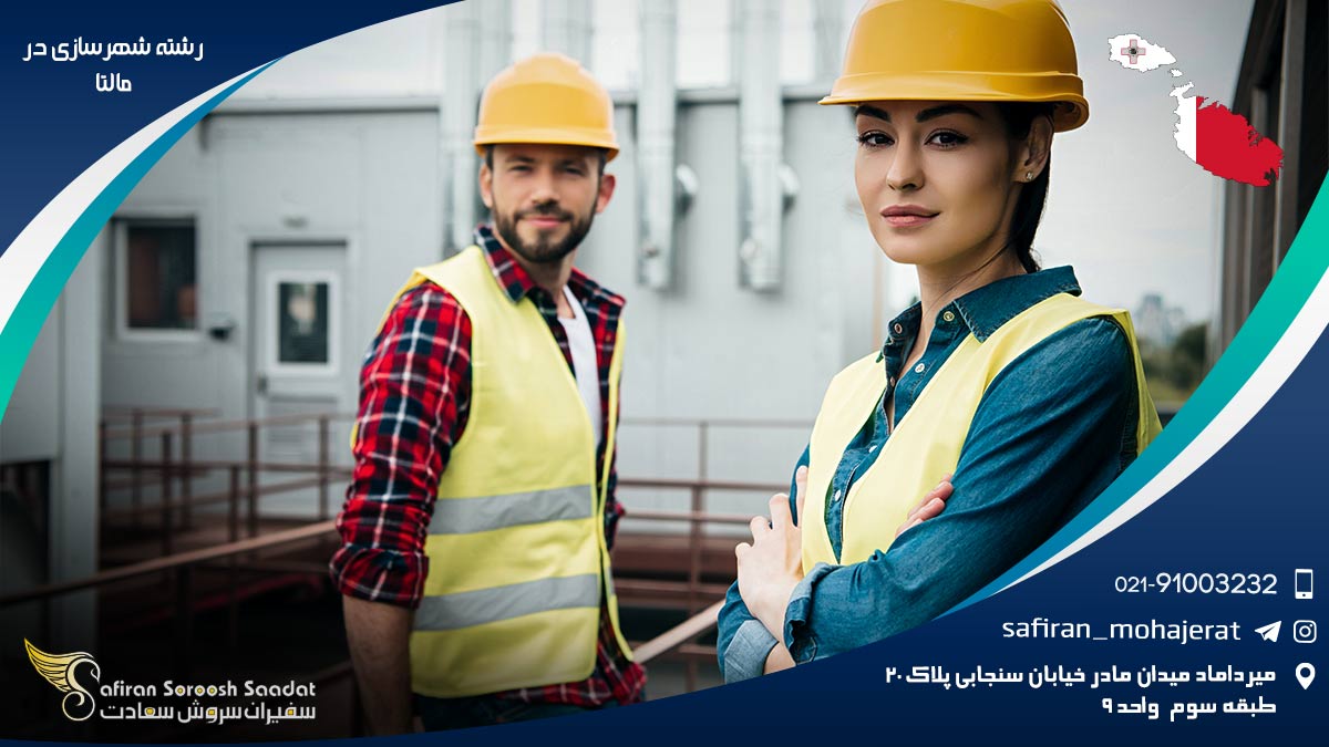 هزینه تحصیل رشته شهرسازی در مالتا رشته شهرسازی در مالتا