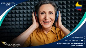 رشته شنوایی سنجی در کلمبیا