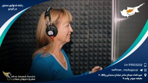 رشته شنوایی سنجی در قبرس