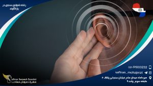 رشته شنوایی سنجی در پاراگوئه