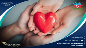 رشته قلب و عروق در آذربایجان