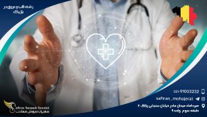 رشته قلب و عروق در بلژیک