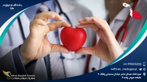 رشته قلب و عروق در مالتا