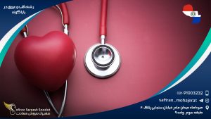رشته قلب و عروق در پاراگوئه
