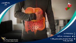 رشته گوارش در عمان