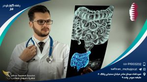 رشته گوارش در قطر