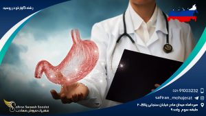 رشته گوارش در روسیه