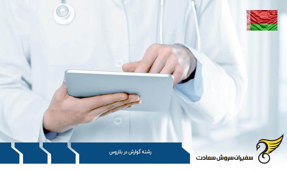 بررسی بودجه مورد نیاز رشته گوارش در بلاورس