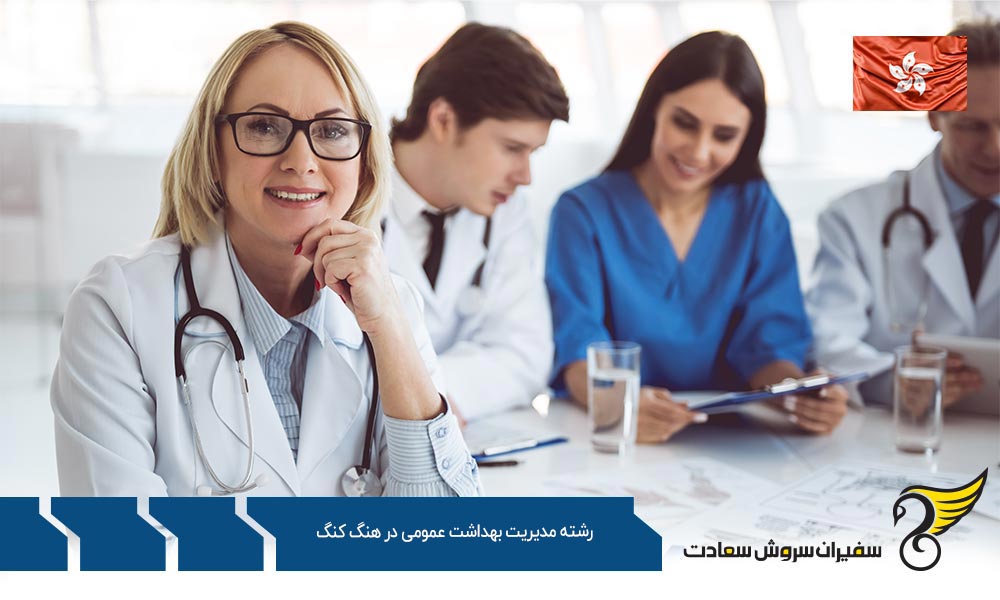 هزینه زندگی دانشجویان رشته مدیریت بهداشت عمومی در هنگ کنگ