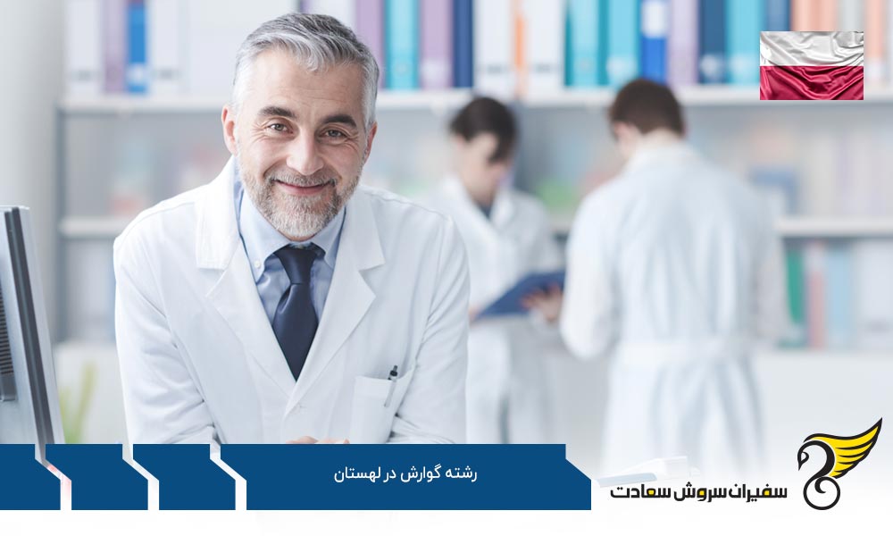 هزینه تحصیل رشته گوارش در لهستان