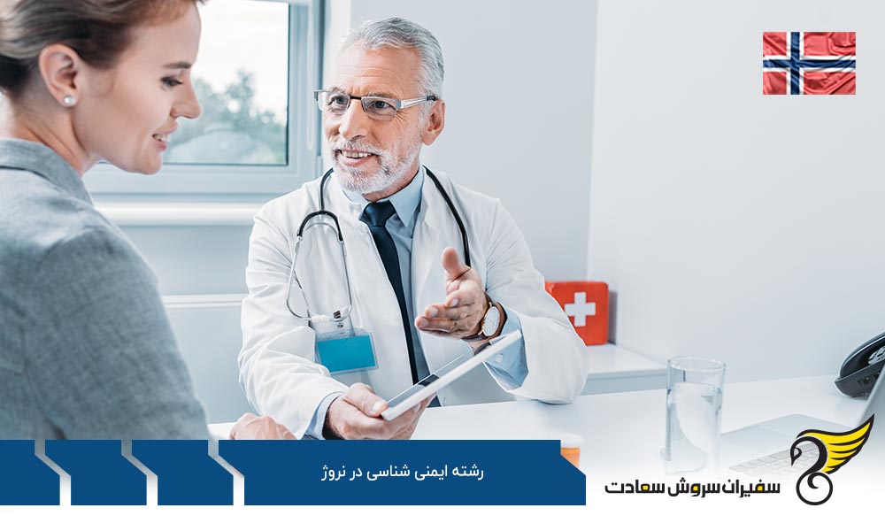 هزینه تحصیل رشته ایمنی شناسی در نروژ
