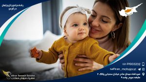 رشته جراحی زنان و زایمان در قبرس