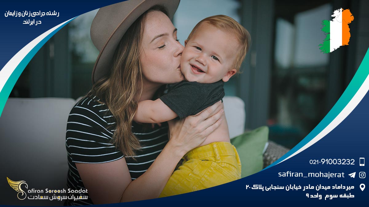 شرایط کار رشته جراحی زنان و زایمان در ایرلند رشته جراحی زنان و زایمان در ایرلند