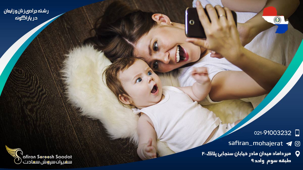 رشته جراحی زنان و زایمان در پاراگوئه
