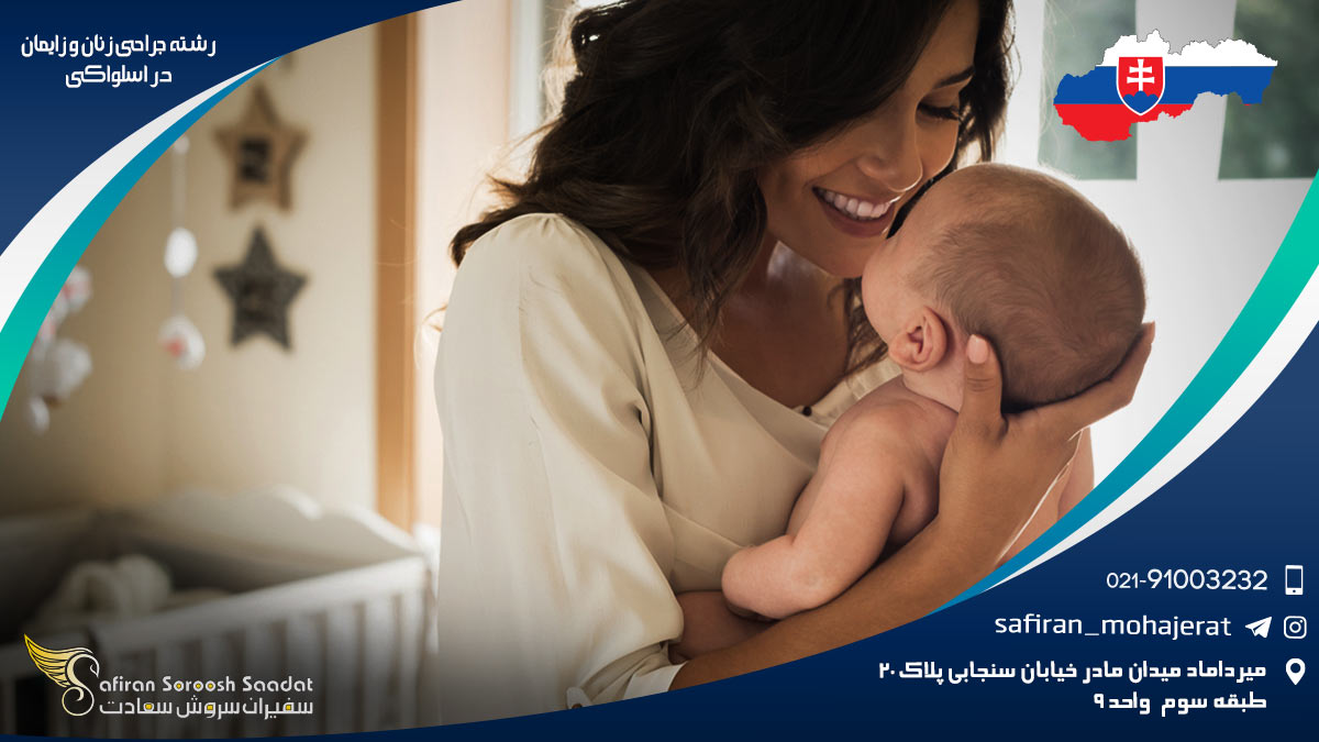 رشته جراحی زنان و زایمان در اسلواکی