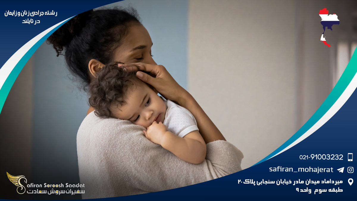 رشته جراحی زنان و زایمان در تایلند