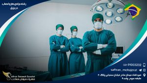 رشته جراحی مغز و اعصاب در برزیل