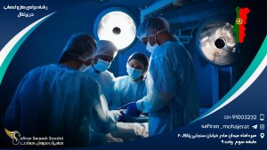 رشته جراحی مغز و اعصاب در پرتغال